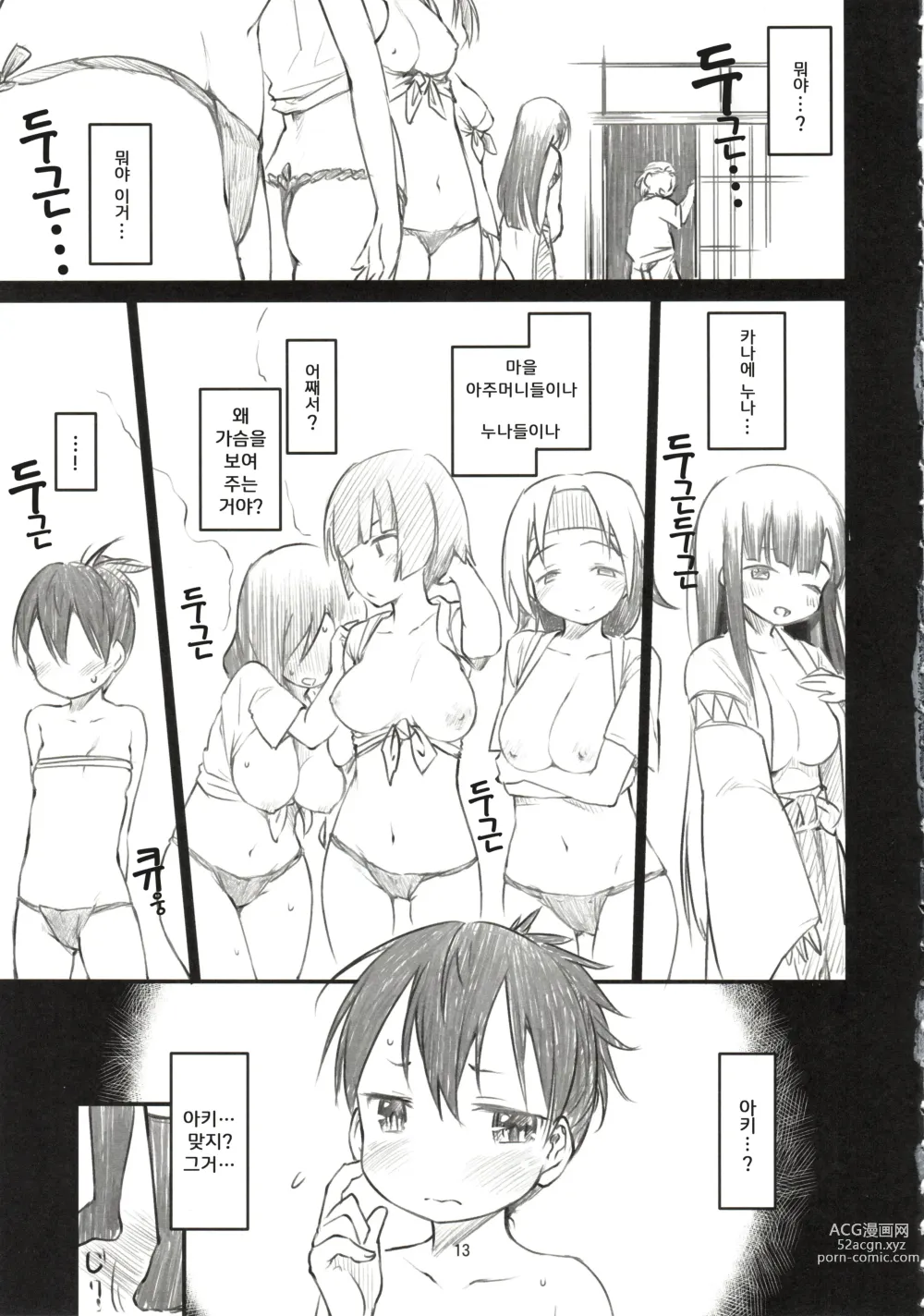 Page 14 of doujinshi Sweet Madrigal