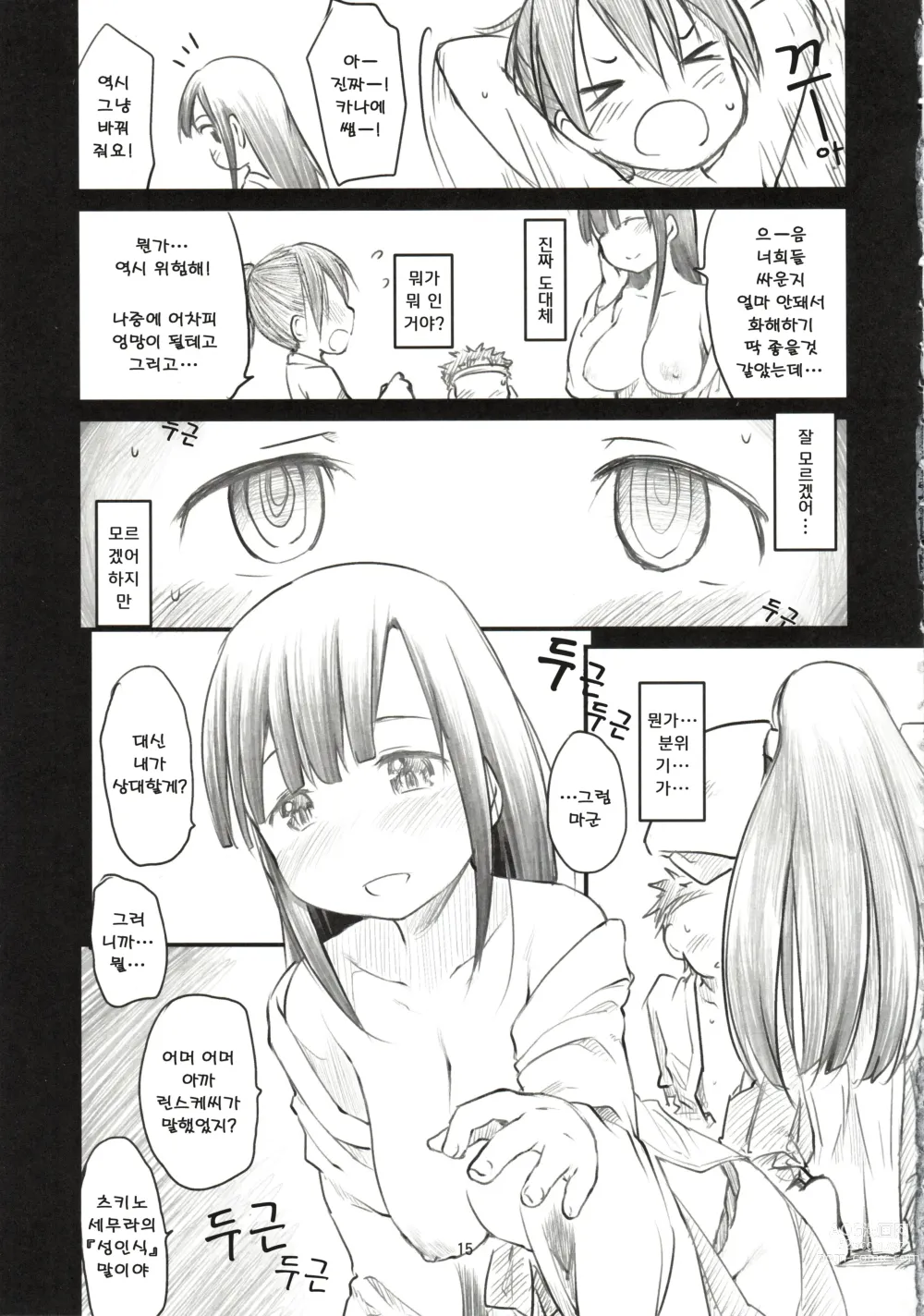 Page 16 of doujinshi Sweet Madrigal