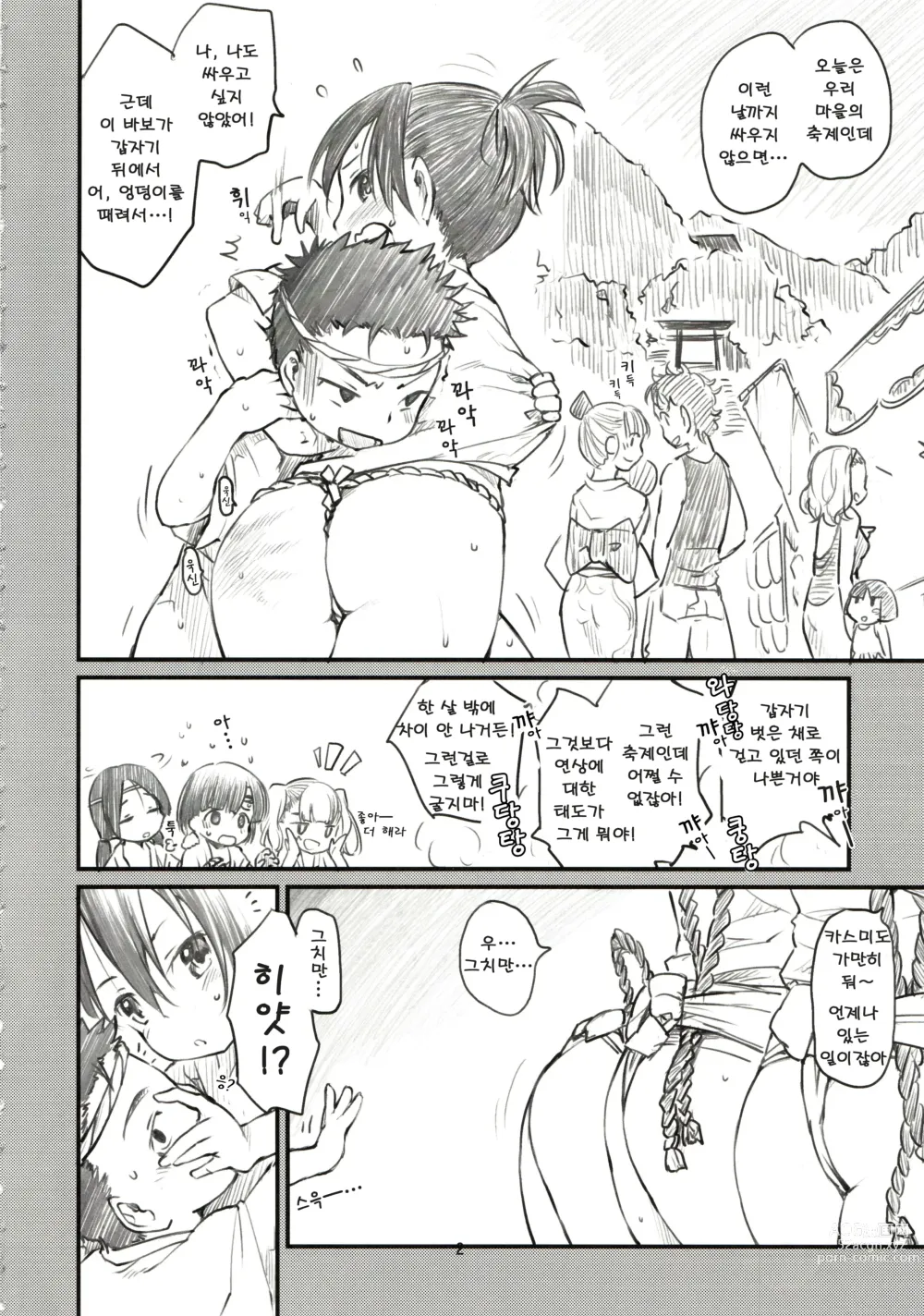 Page 3 of doujinshi Sweet Madrigal