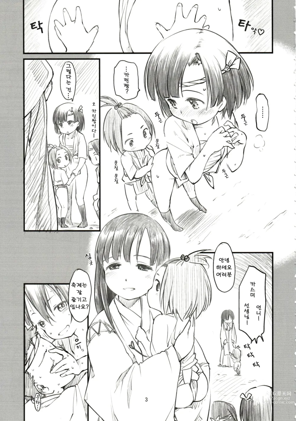 Page 4 of doujinshi Sweet Madrigal