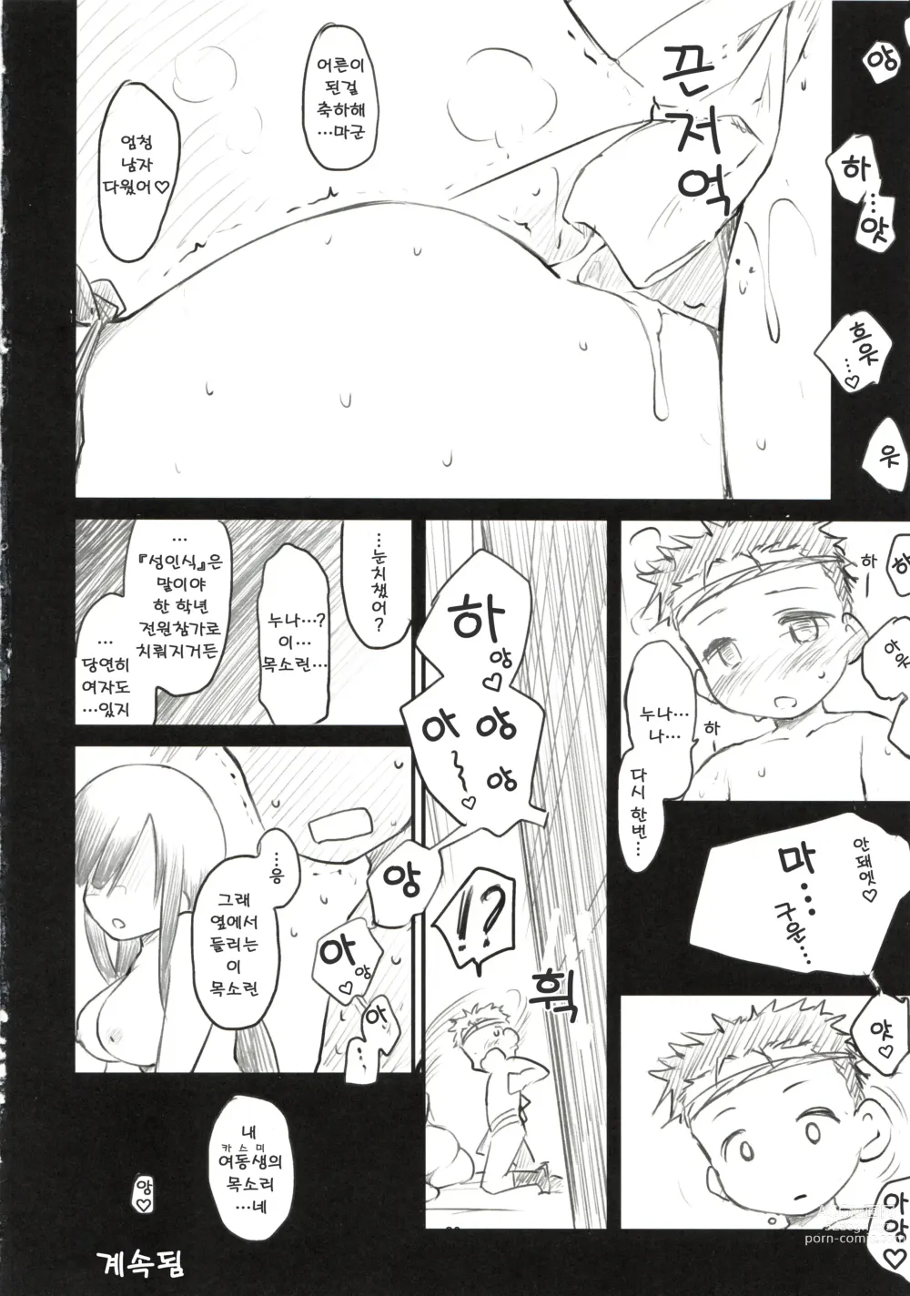 Page 31 of doujinshi Sweet Madrigal