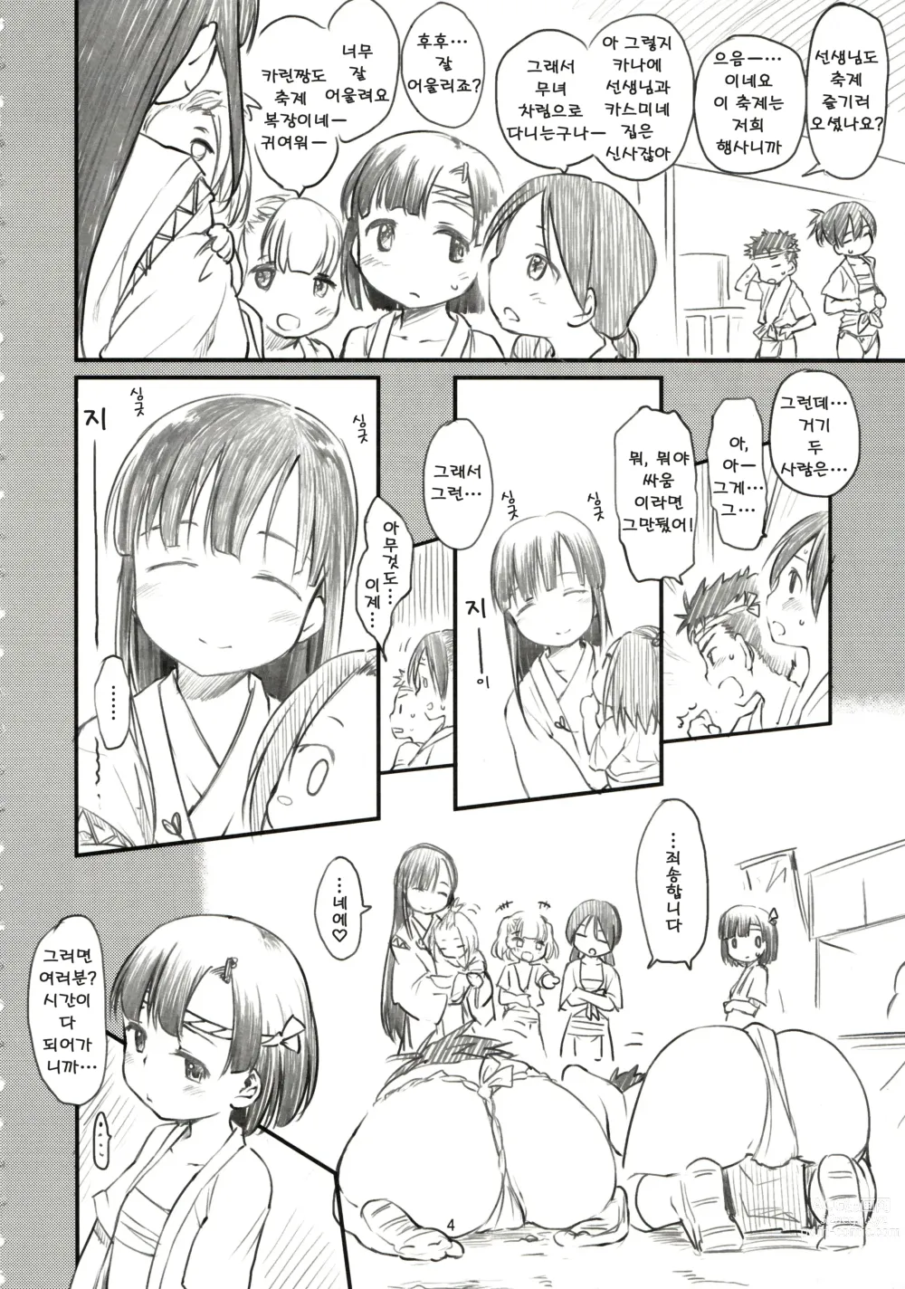 Page 5 of doujinshi Sweet Madrigal