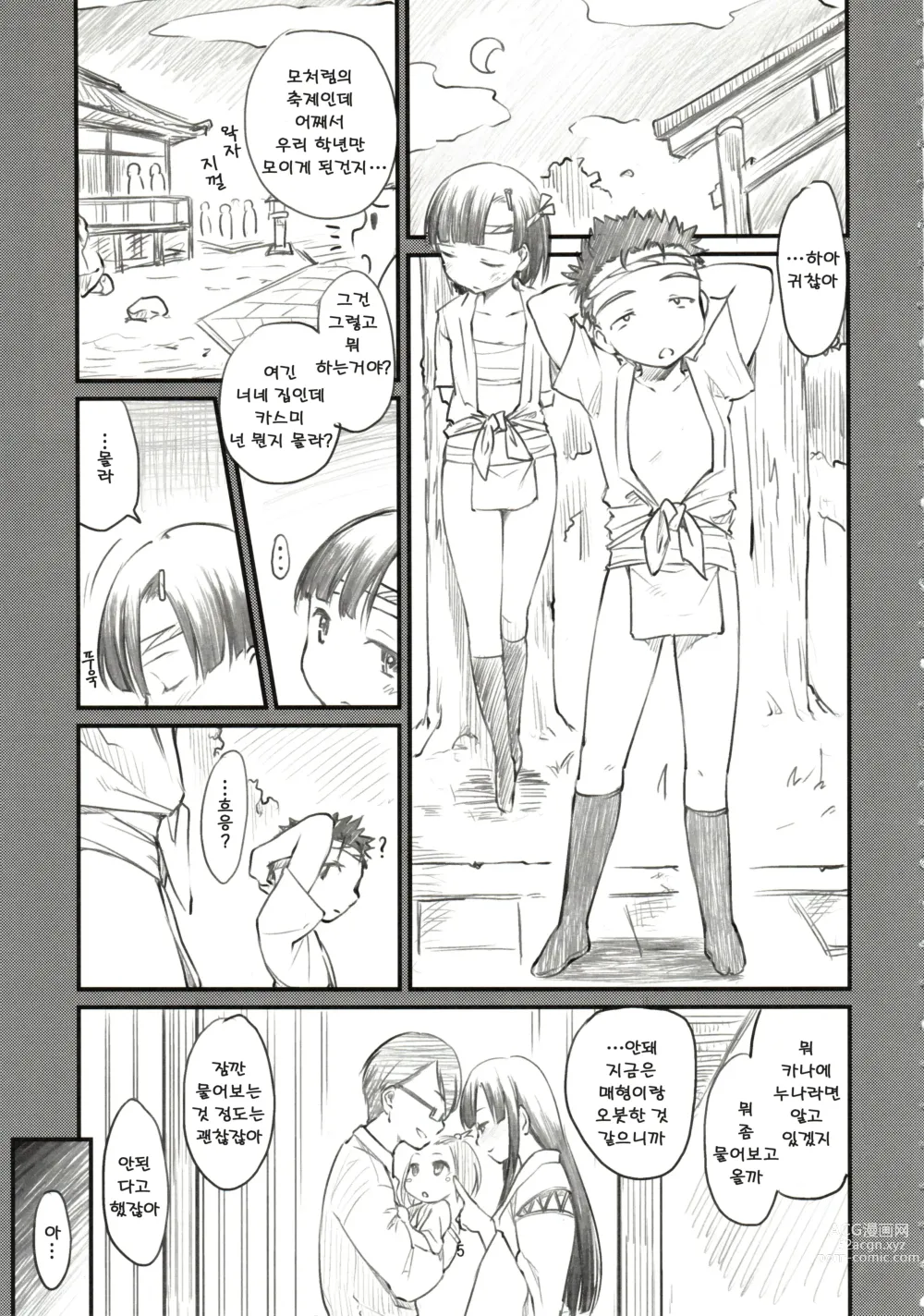 Page 6 of doujinshi Sweet Madrigal