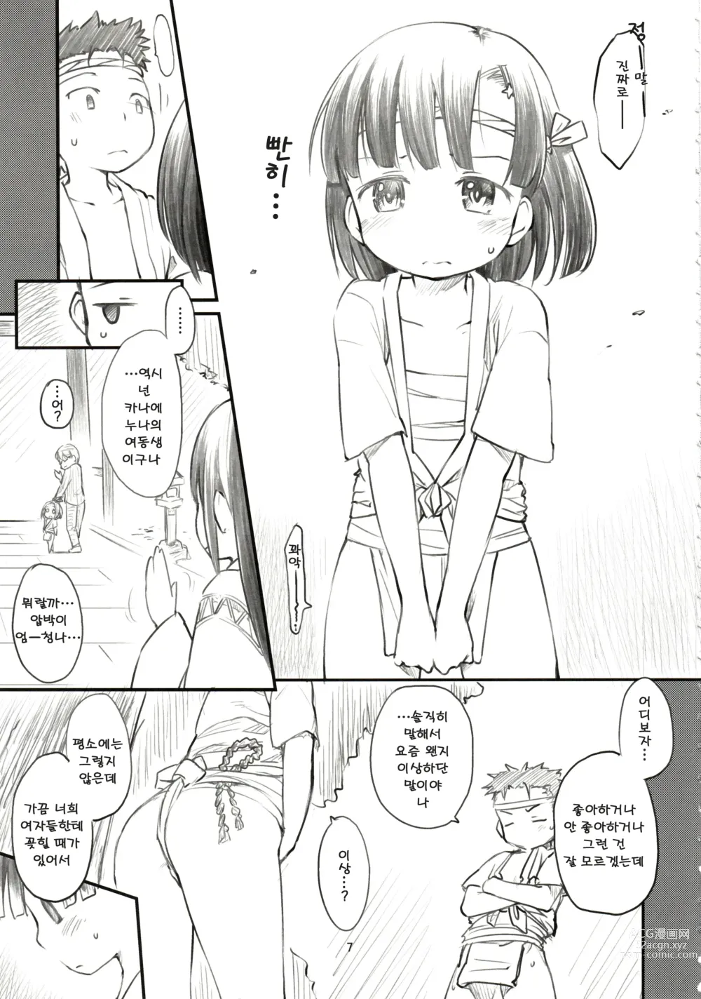 Page 8 of doujinshi Sweet Madrigal