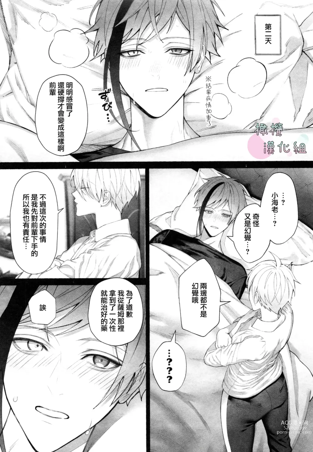 Page 32 of doujinshi netsu ga arukara shikatanai!｜因为发烧了所以没办法