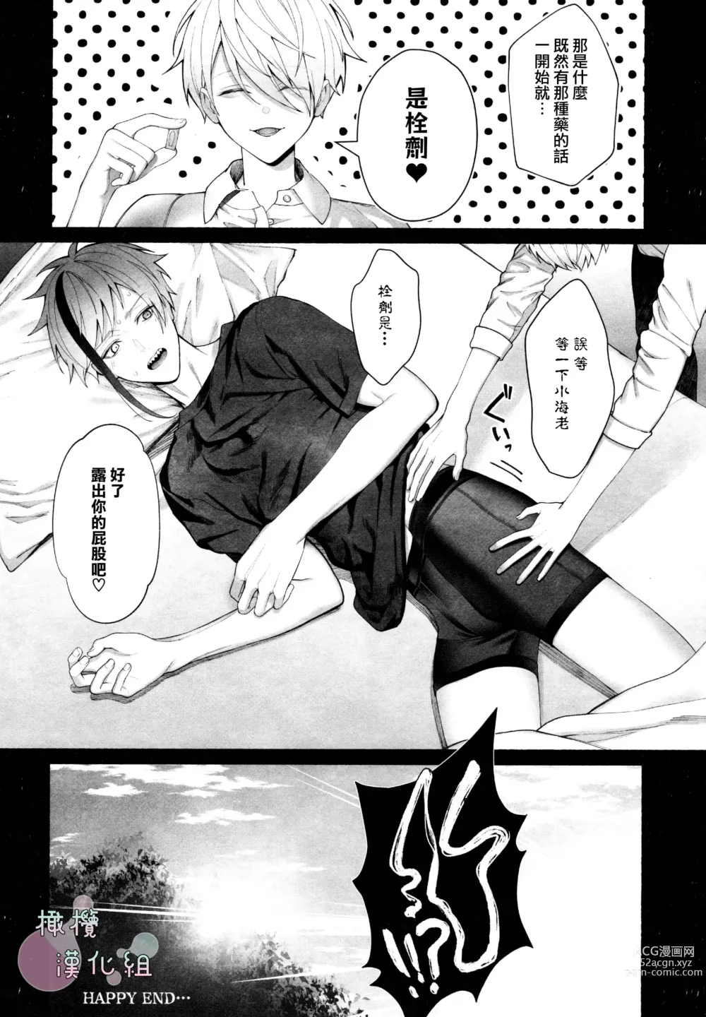 Page 33 of doujinshi netsu ga arukara shikatanai!｜因为发烧了所以没办法