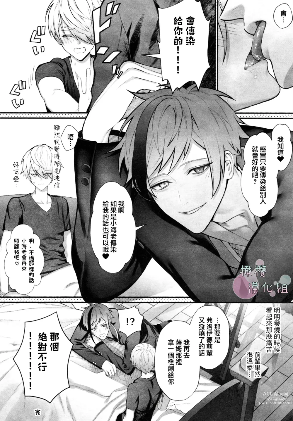 Page 37 of doujinshi netsu ga arukara shikatanai!｜因为发烧了所以没办法