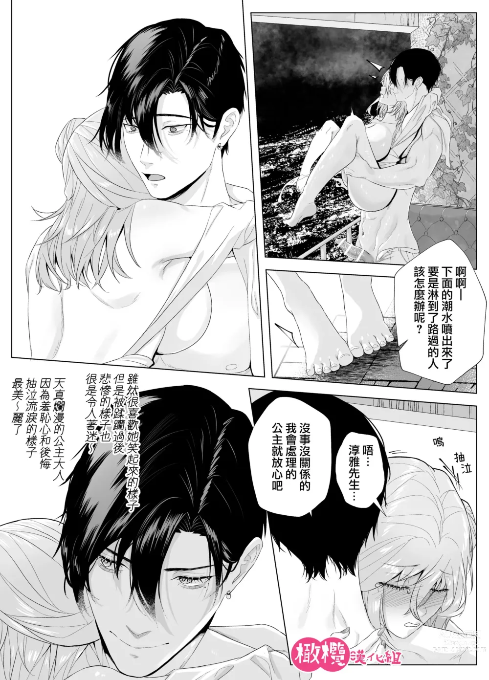 Page 11 of doujinshi inu-kei kyokon to berandasekkusu｜和犬系未婚夫在阳台做爱