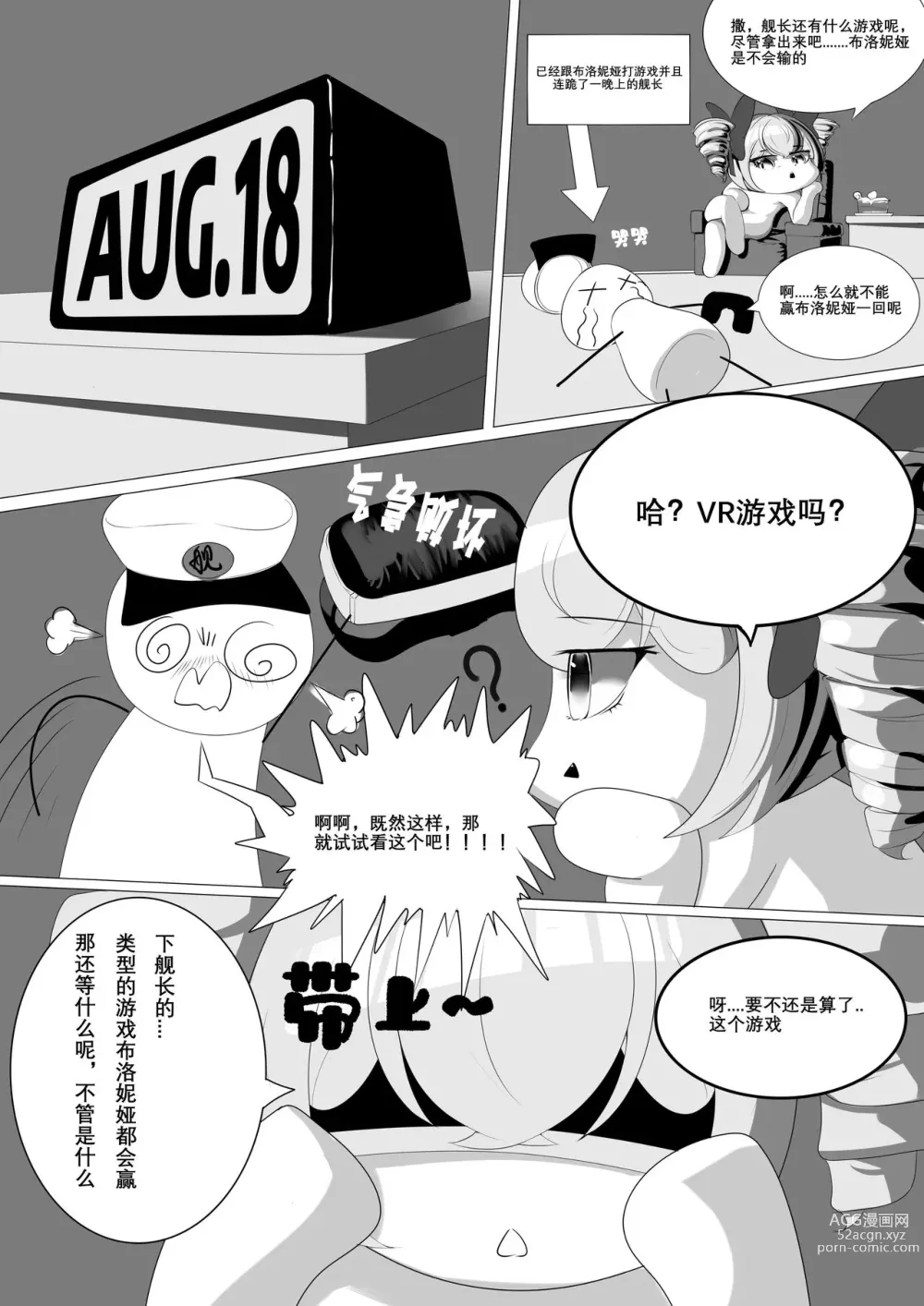 Page 4 of doujinshi 舰长陷阱