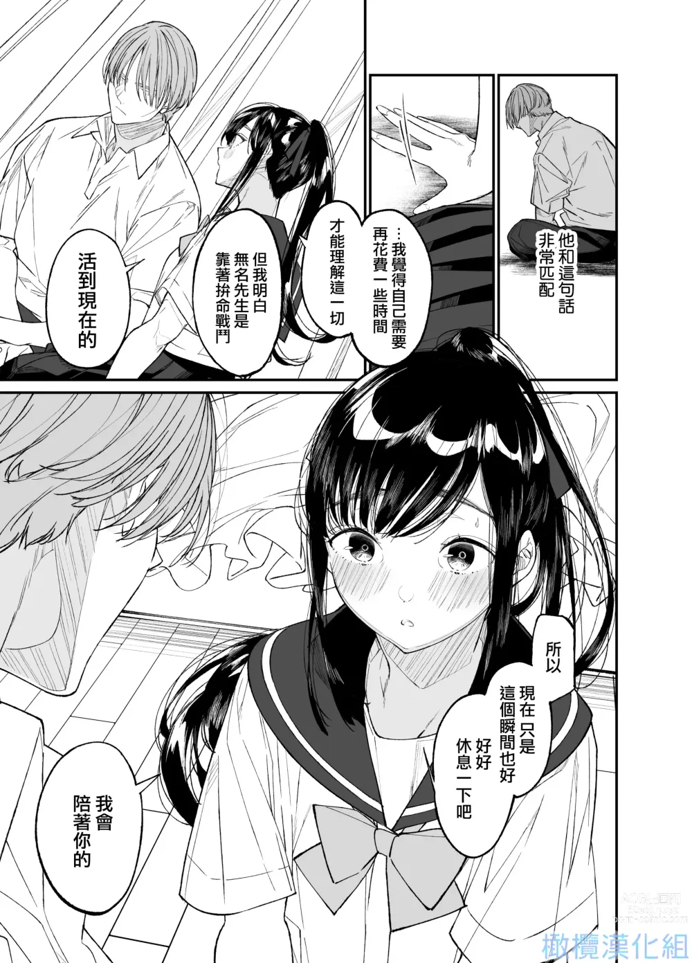 Page 19 of doujinshi Forbidden Heart Assassin-捡到了一个暗杀者。-