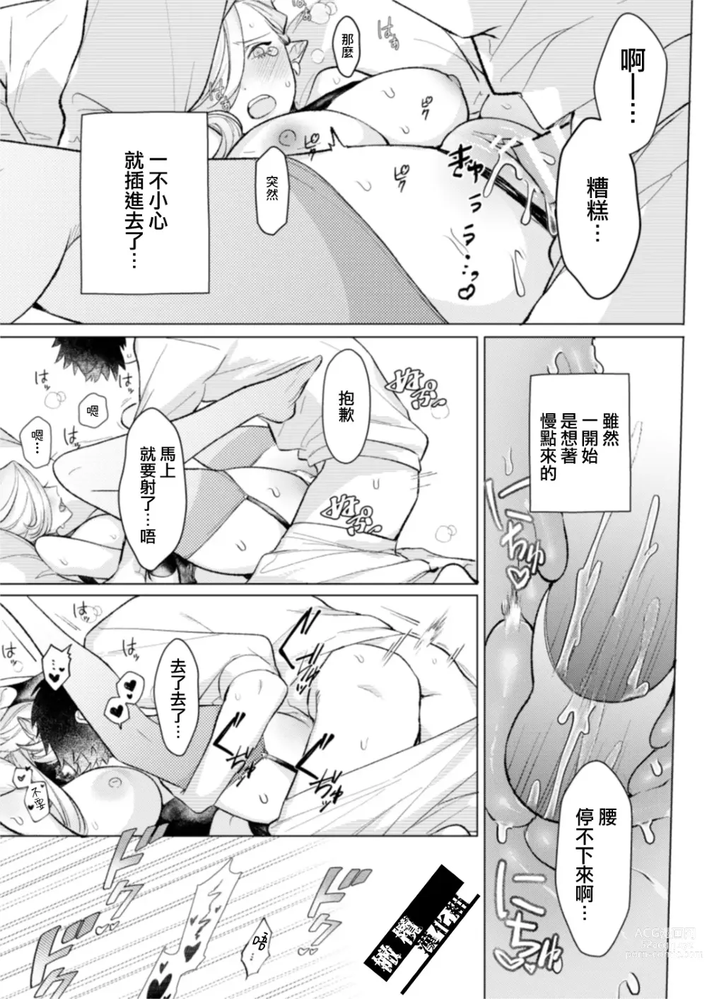 Page 17 of doujinshi Maou-sama no Omocha｜魔王大人的玩具