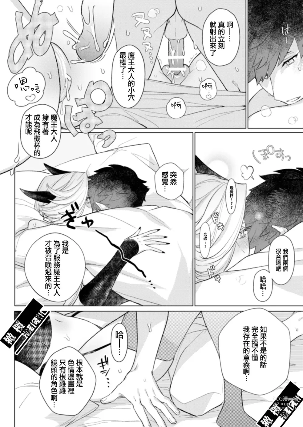 Page 18 of doujinshi Maou-sama no Omocha｜魔王大人的玩具