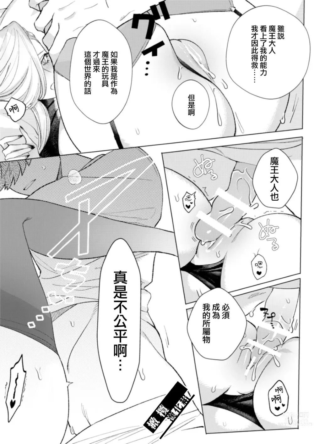 Page 19 of doujinshi Maou-sama no Omocha｜魔王大人的玩具