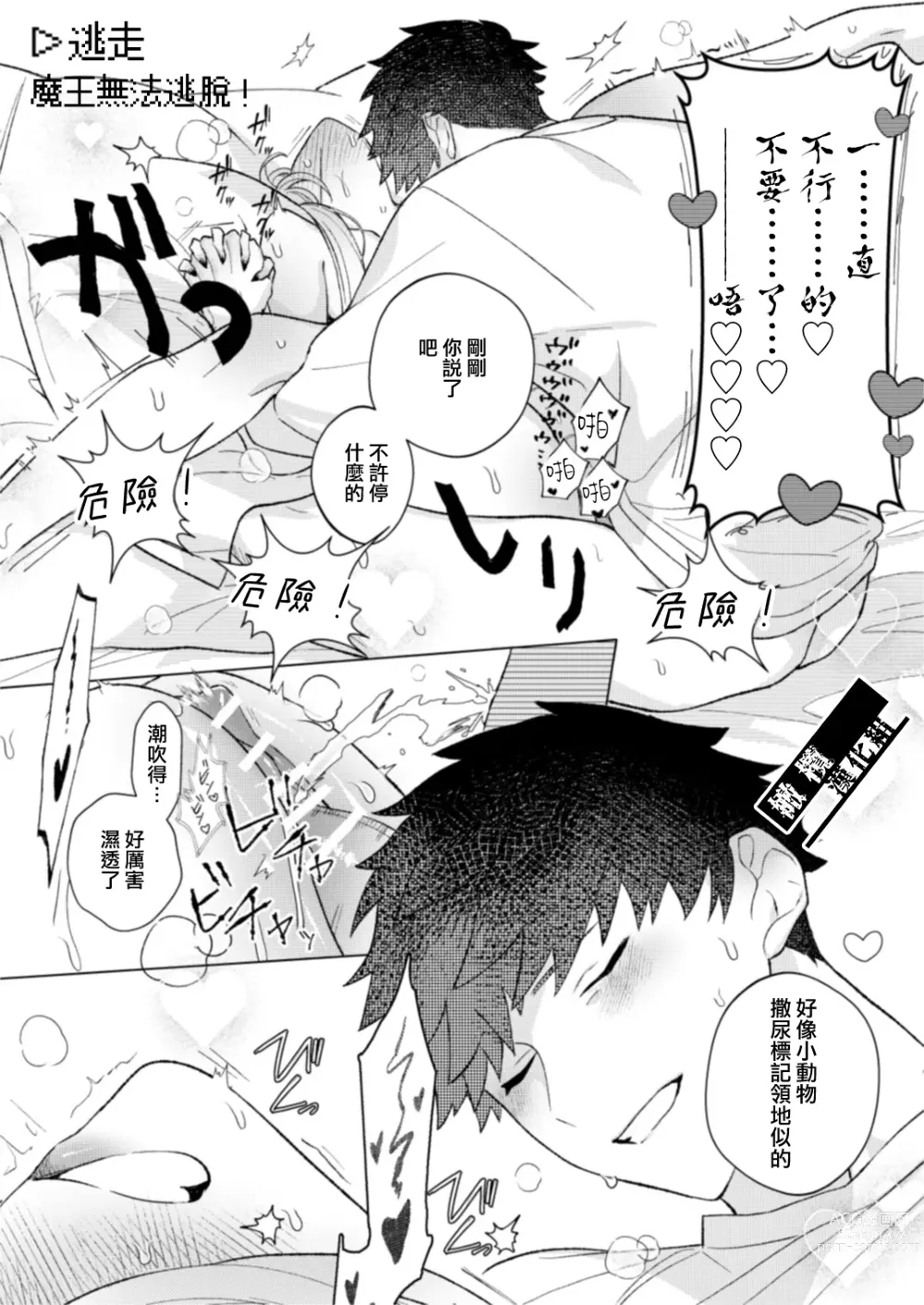 Page 26 of doujinshi Maou-sama no Omocha｜魔王大人的玩具