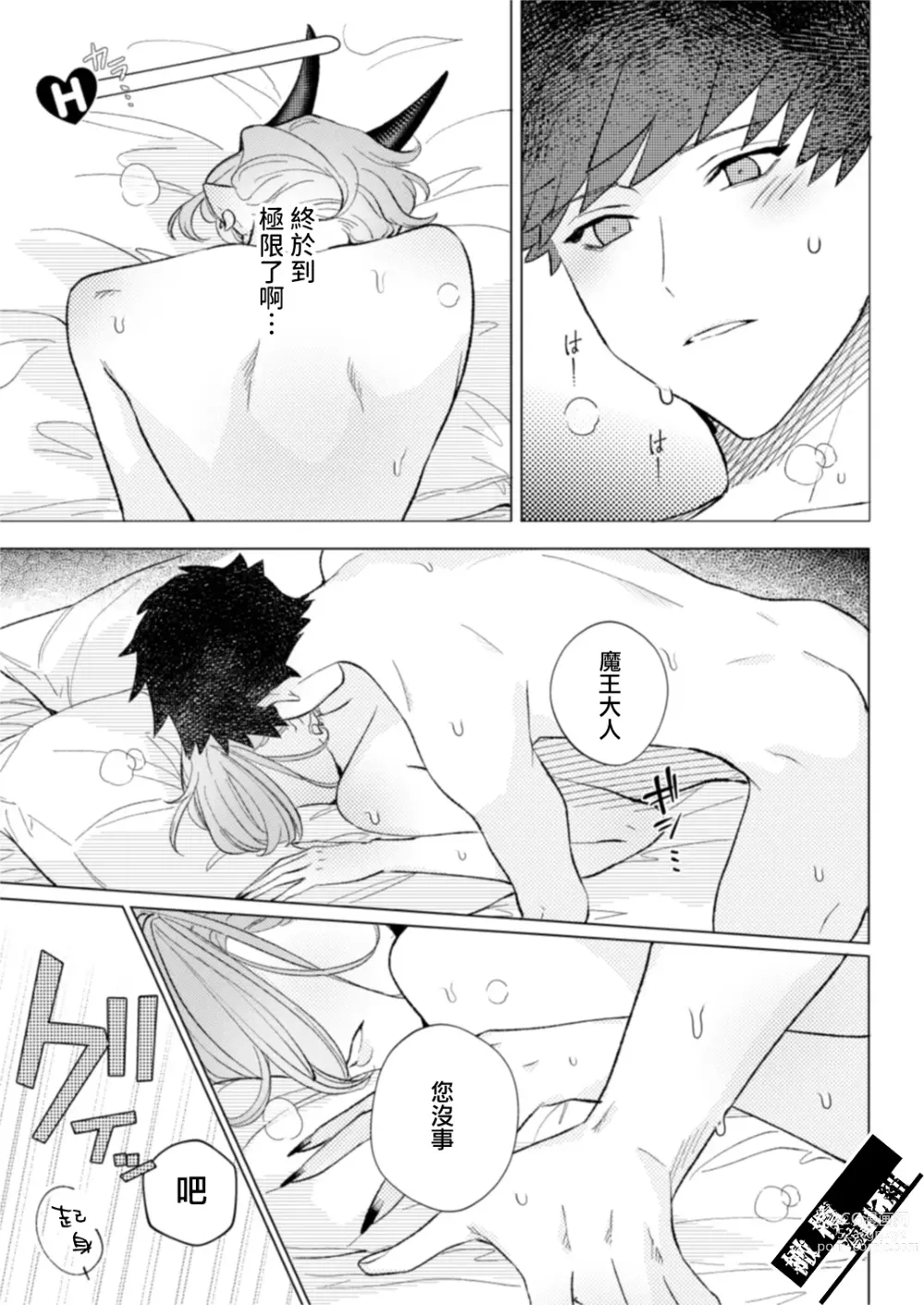 Page 31 of doujinshi Maou-sama no Omocha｜魔王大人的玩具