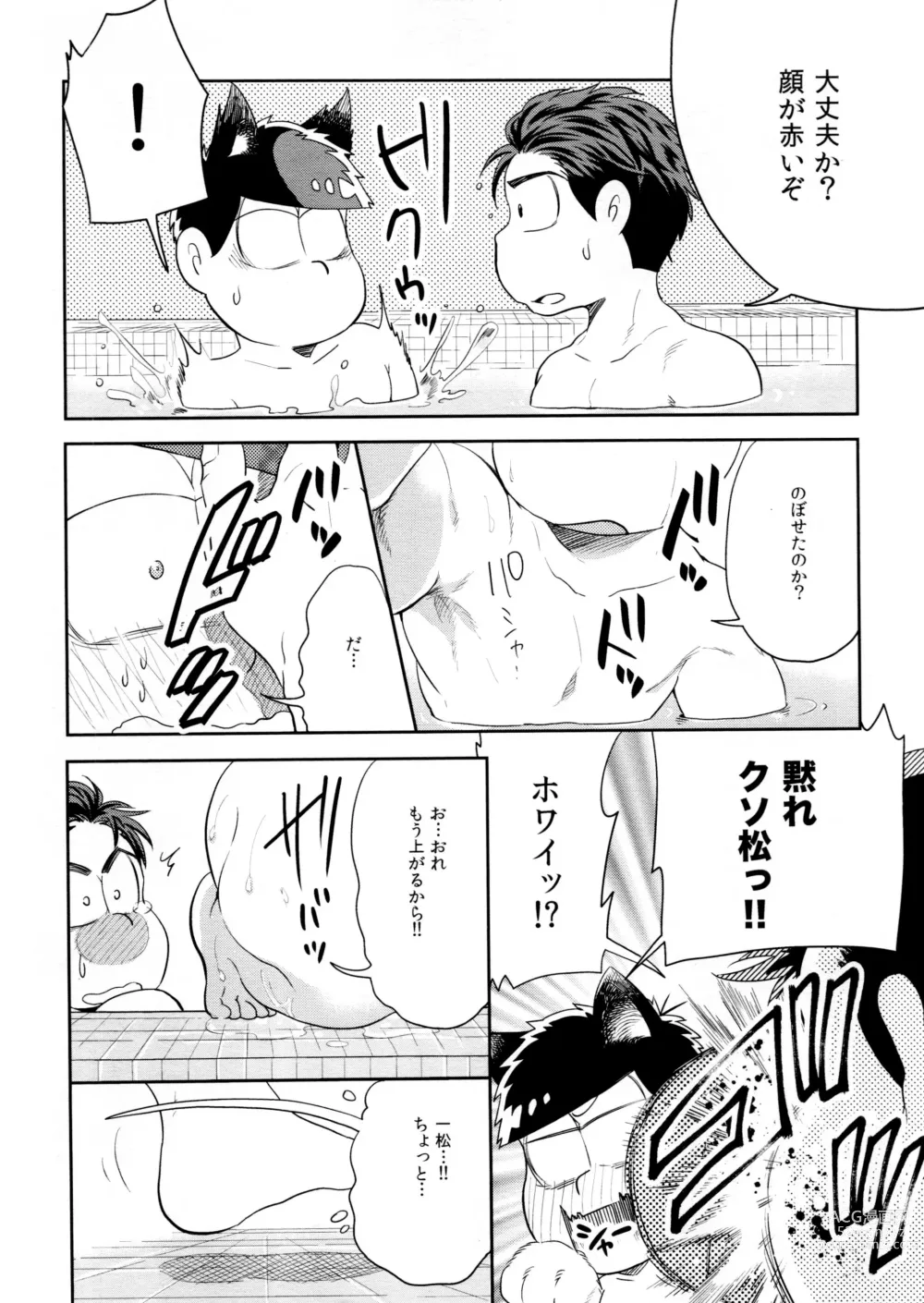 Page 7 of doujinshi Anata Gonomi