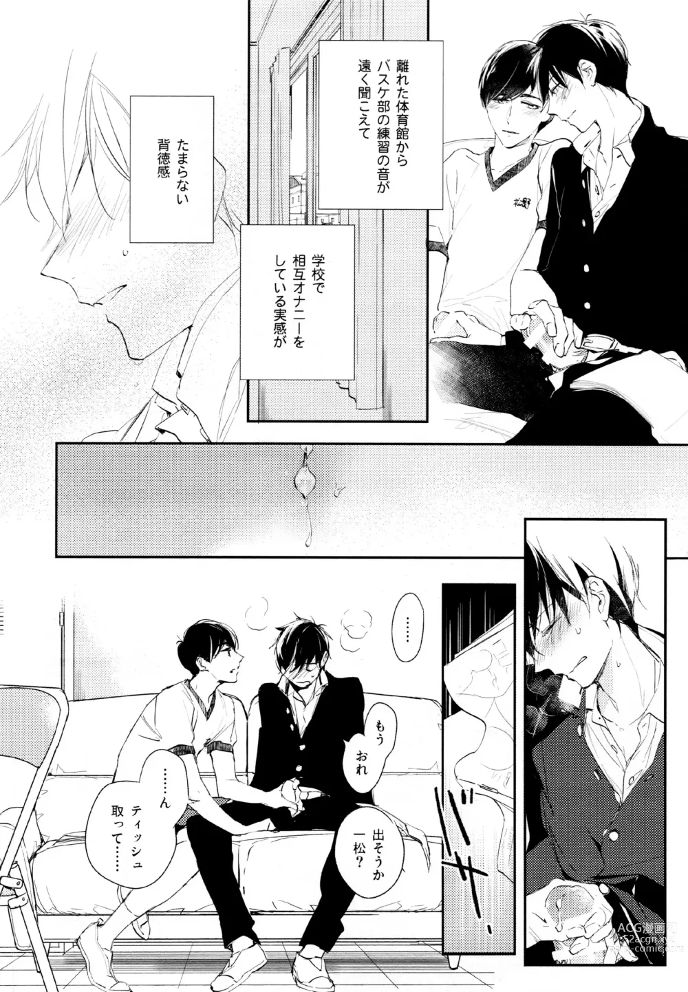 Page 19 of doujinshi Hikari ni Tsuite