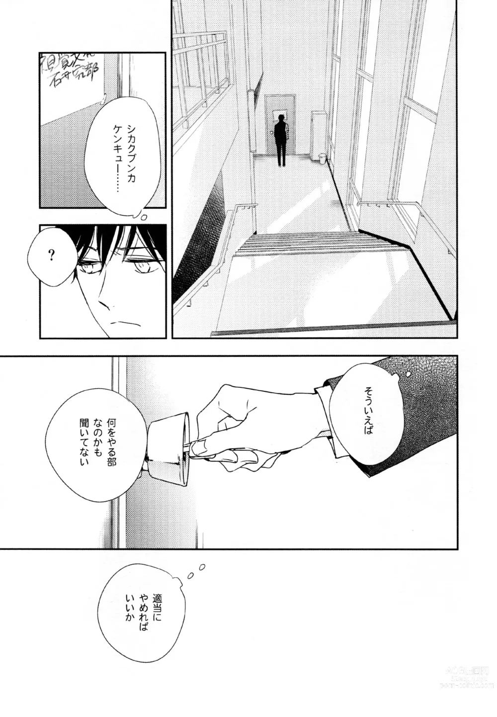 Page 8 of doujinshi Hikari ni Tsuite