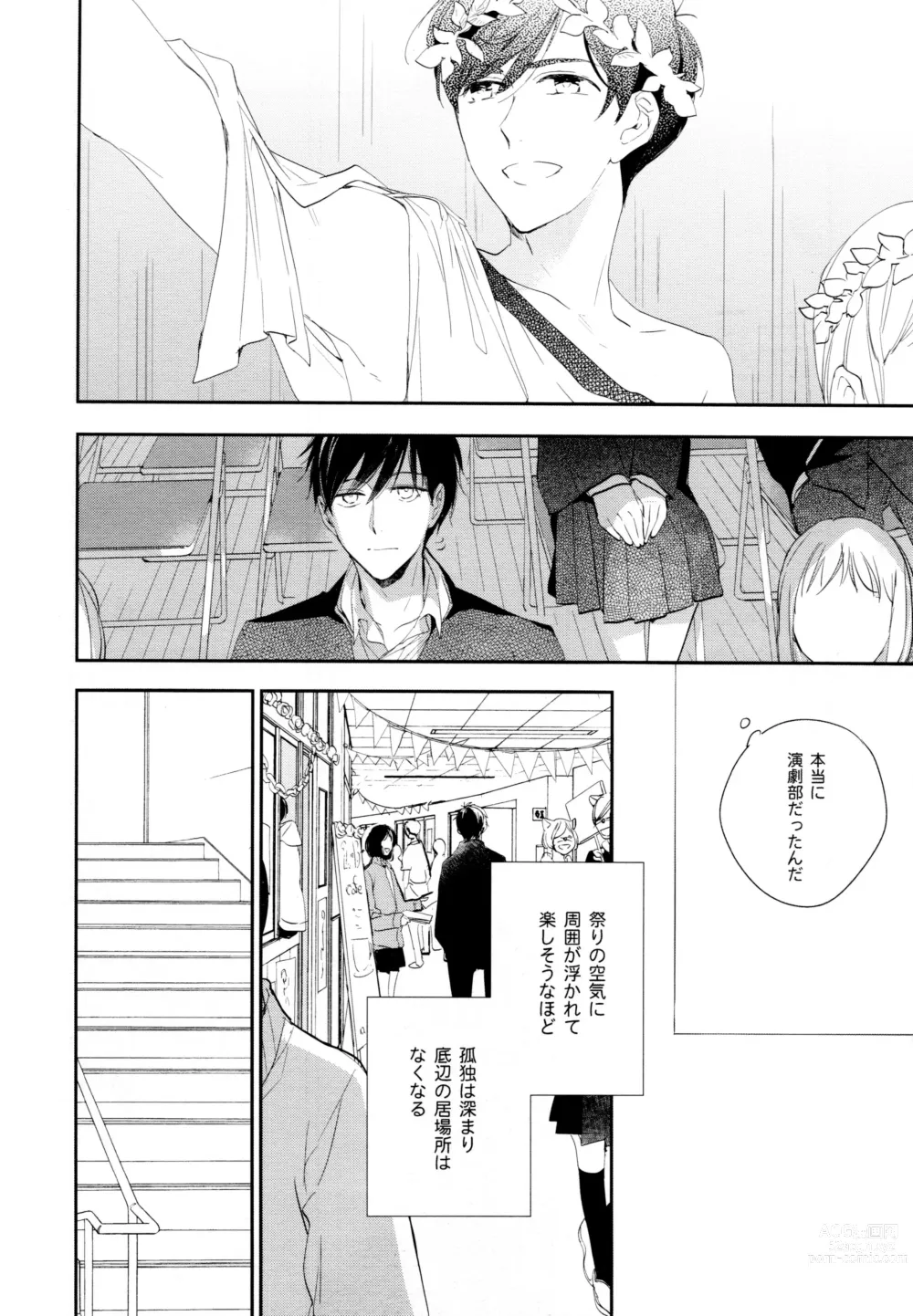 Page 71 of doujinshi Hikari ni Tsuite