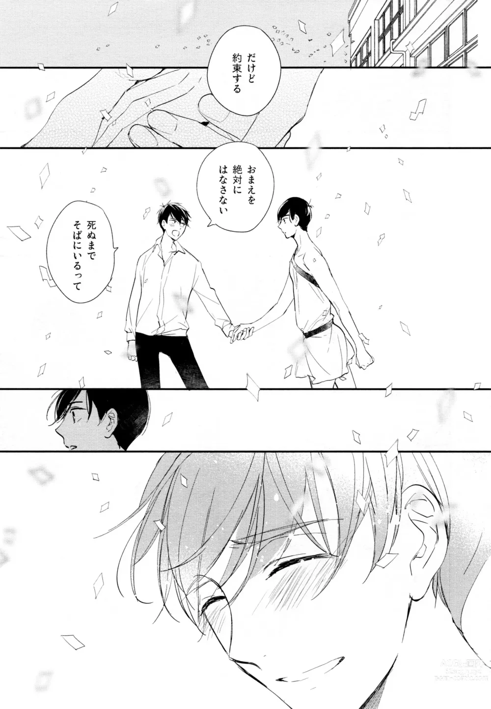 Page 84 of doujinshi Hikari ni Tsuite