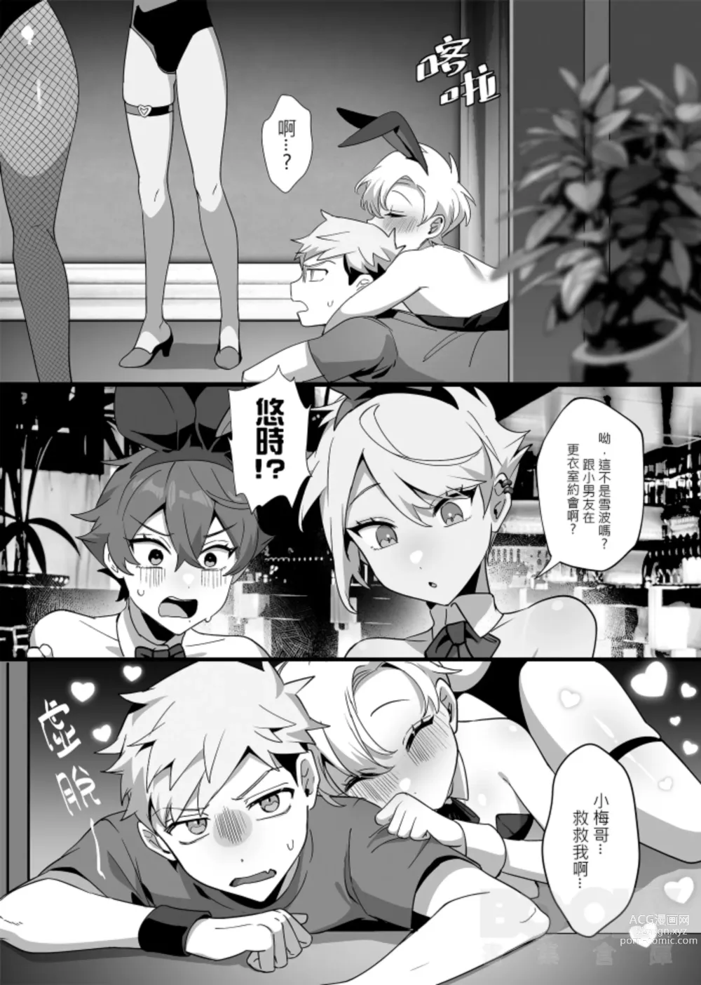 Page 12 of doujinshi hàixiū de tā yǔ sòng shàngmén de tùzǐ