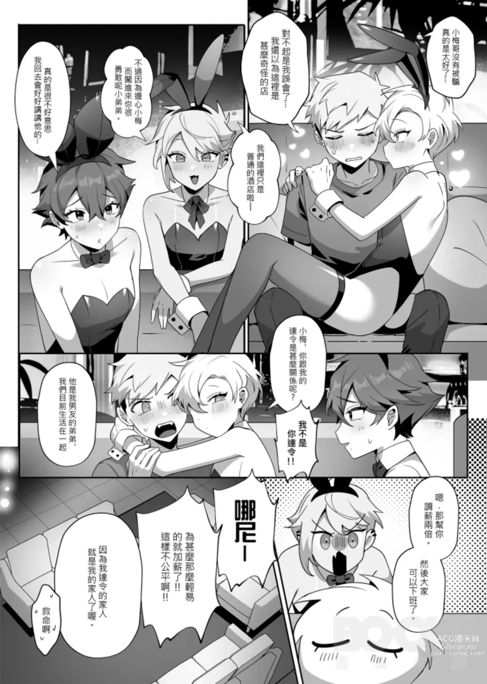 Page 13 of doujinshi hàixiū de tā yǔ sòng shàngmén de tùzǐ