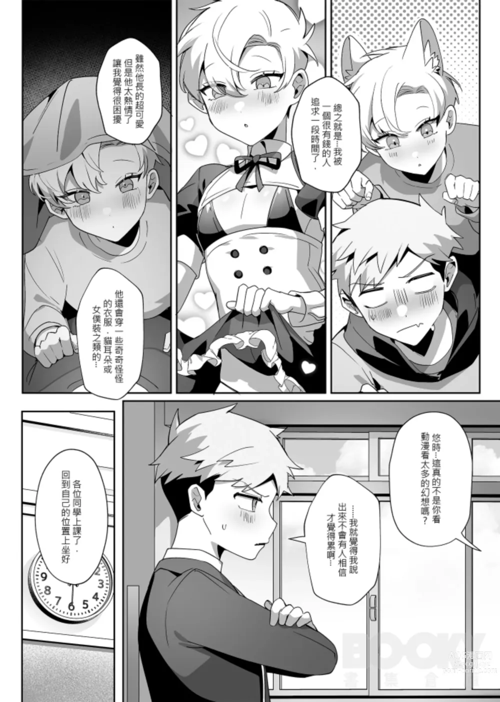 Page 15 of doujinshi hàixiū de tā yǔ sòng shàngmén de tùzǐ