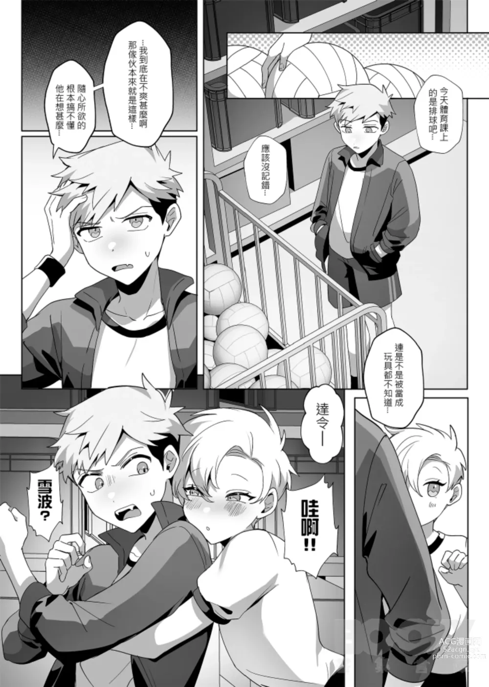 Page 20 of doujinshi hàixiū de tā yǔ sòng shàngmén de tùzǐ