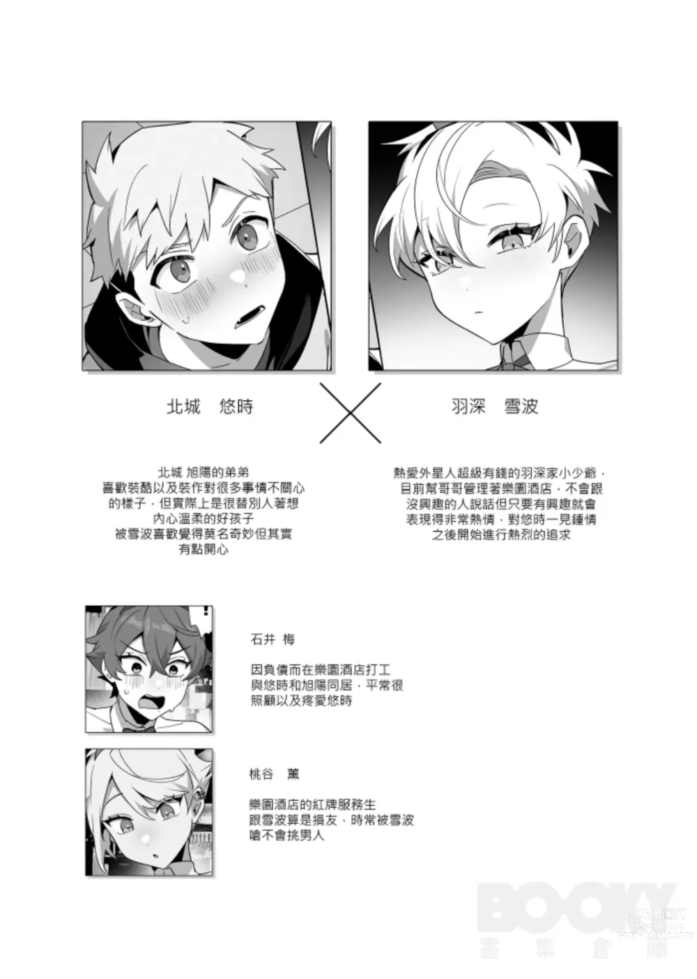 Page 3 of doujinshi hàixiū de tā yǔ sòng shàngmén de tùzǐ