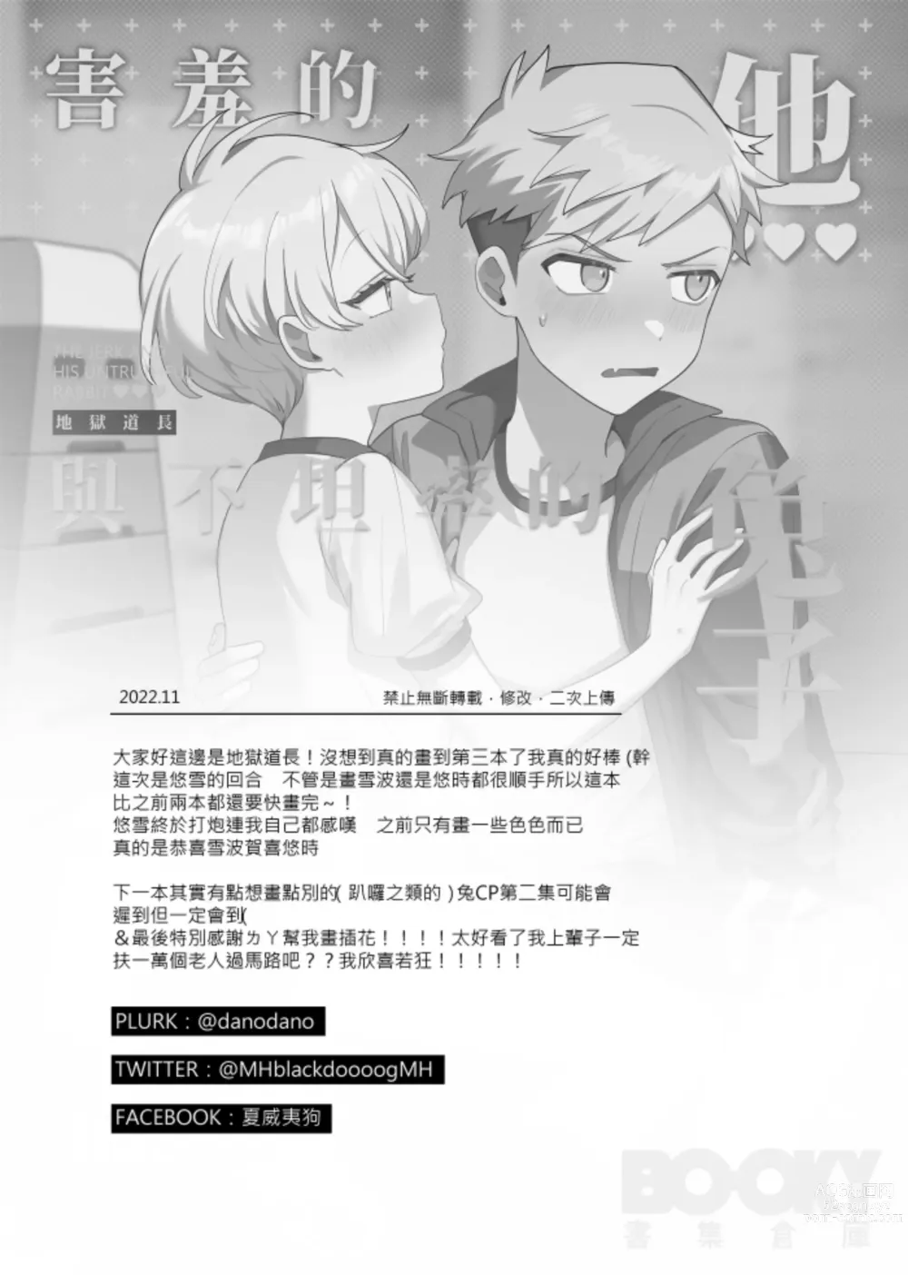 Page 34 of doujinshi hàixiū de tā yǔ sòng shàngmén de tùzǐ