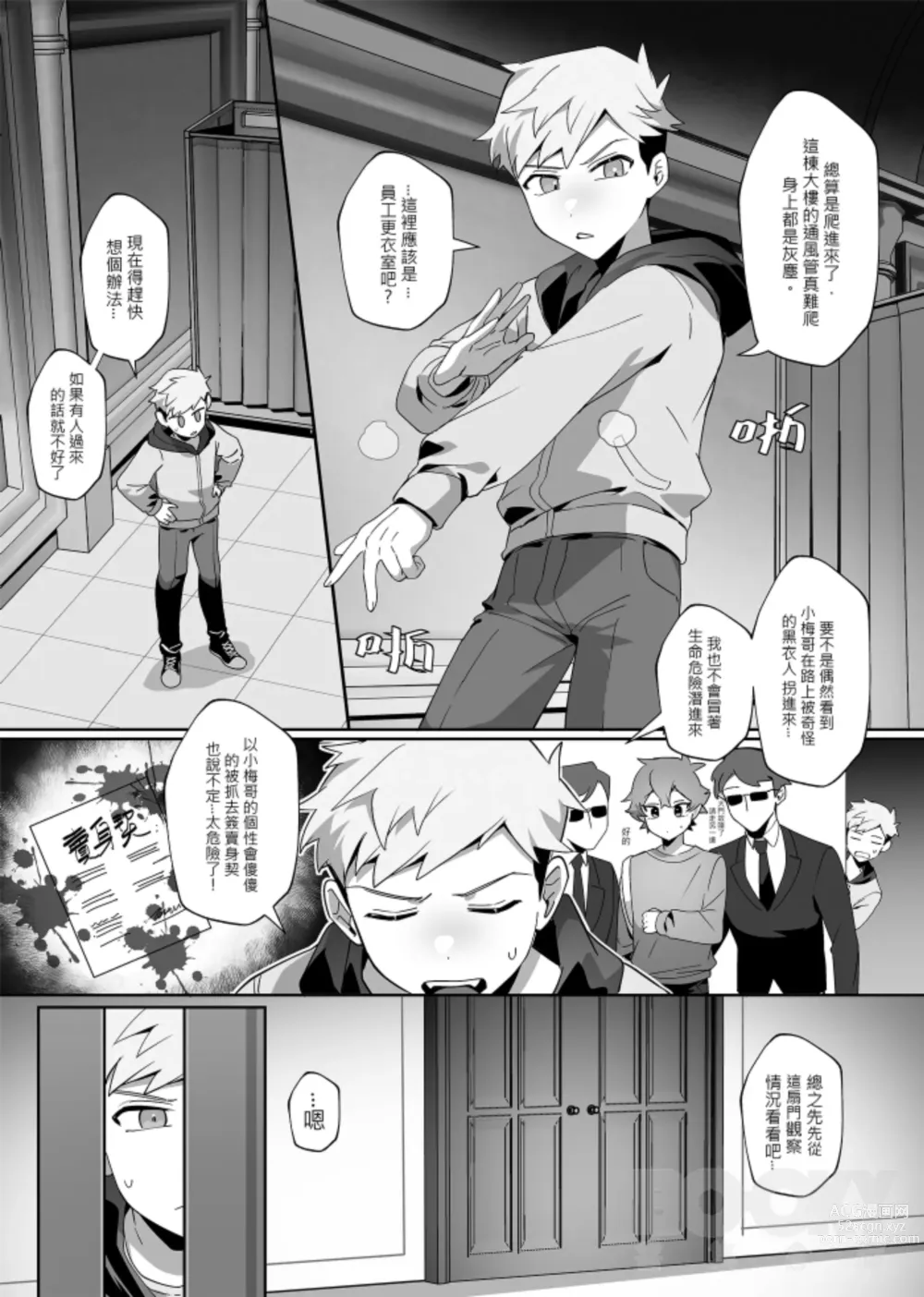 Page 5 of doujinshi hàixiū de tā yǔ sòng shàngmén de tùzǐ