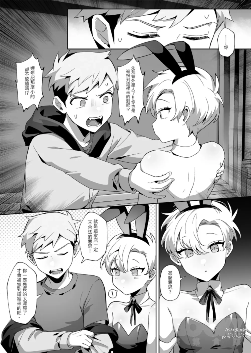 Page 9 of doujinshi hàixiū de tā yǔ sòng shàngmén de tùzǐ