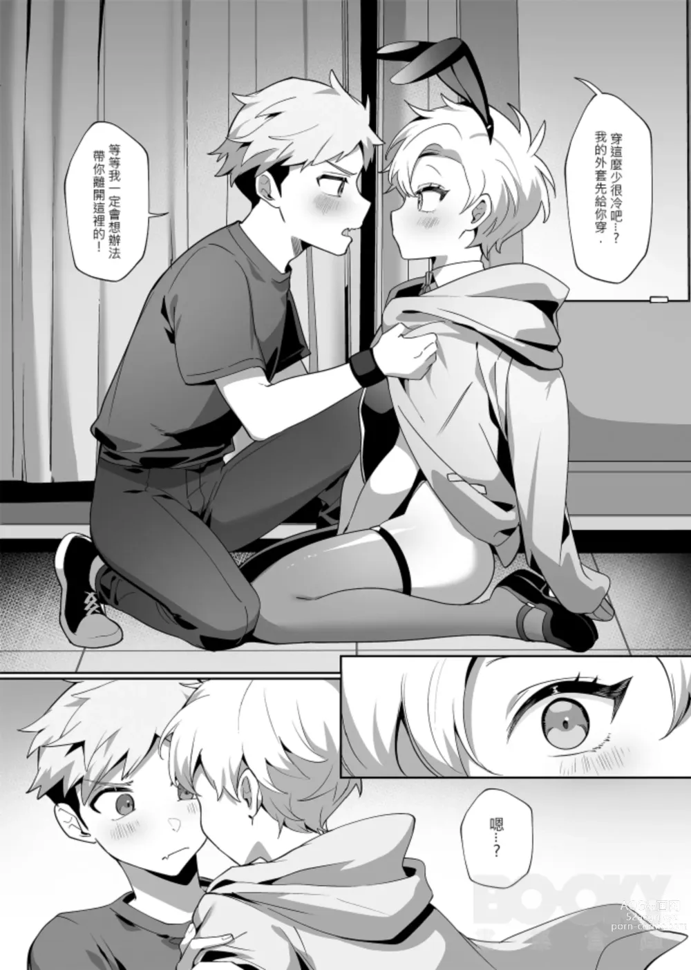 Page 10 of doujinshi hàixiū de tā yǔ sòng shàngmén de tùzǐ