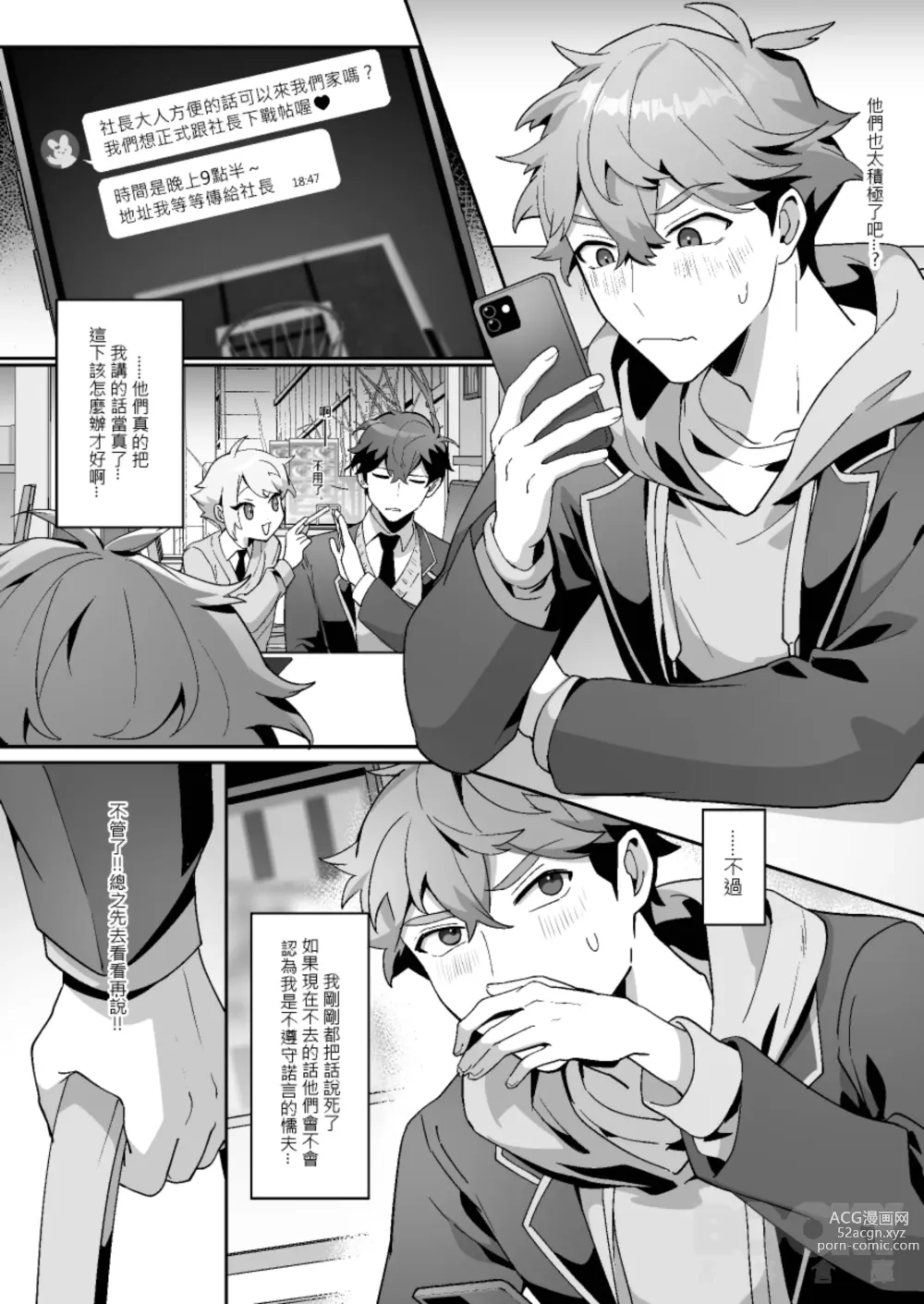 Page 18 of doujinshi shǎo gēn jīn de tā yǔ shuāngbāotāi tùzǐ”