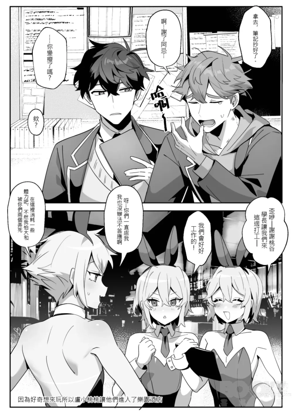 Page 39 of doujinshi shǎo gēn jīn de tā yǔ shuāngbāotāi tùzǐ”