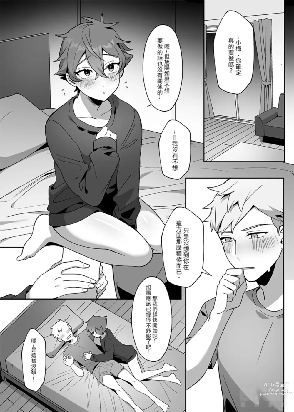 Page 21 of doujinshi “wēnróu de tā yǔ méi zìxìn de tùzǐ