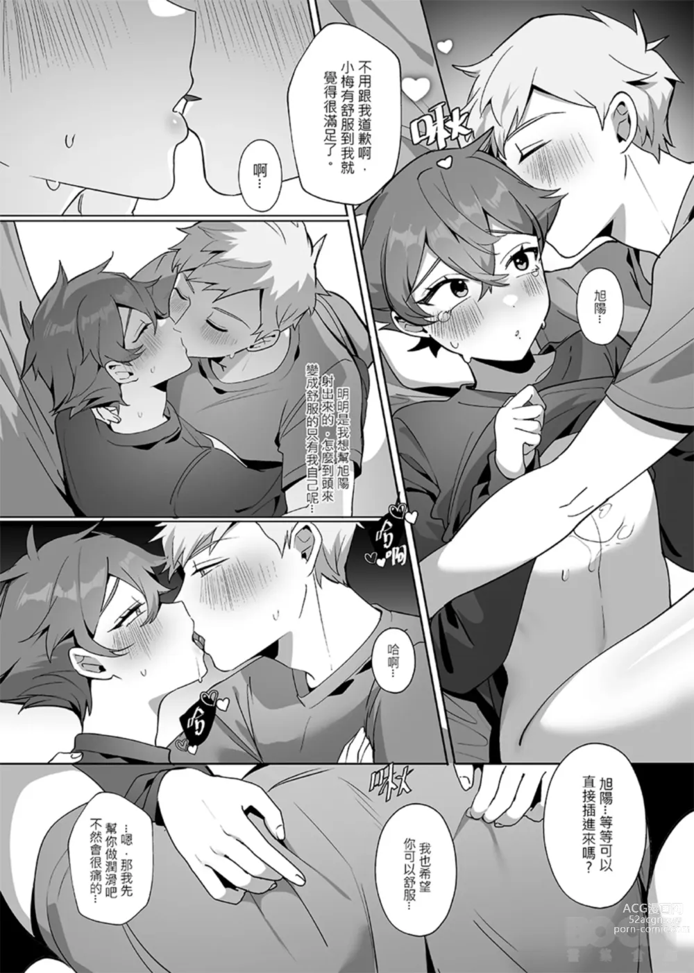 Page 26 of doujinshi “wēnróu de tā yǔ méi zìxìn de tùzǐ