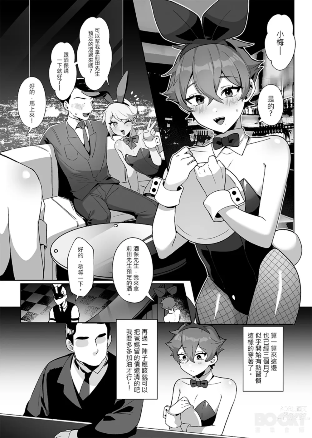 Page 4 of doujinshi “wēnróu de tā yǔ méi zìxìn de tùzǐ