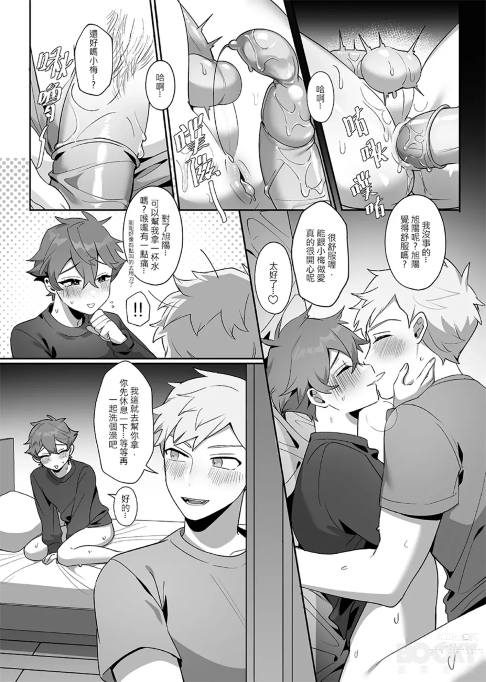 Page 32 of doujinshi “wēnróu de tā yǔ méi zìxìn de tùzǐ