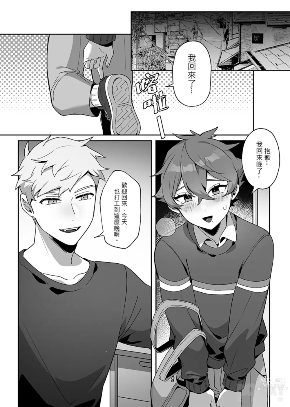 Page 9 of doujinshi “wēnróu de tā yǔ méi zìxìn de tùzǐ