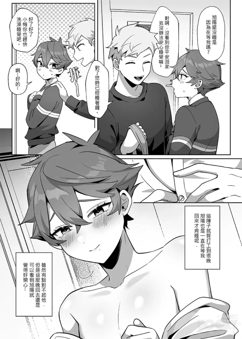 Page 10 of doujinshi “wēnróu de tā yǔ méi zìxìn de tùzǐ