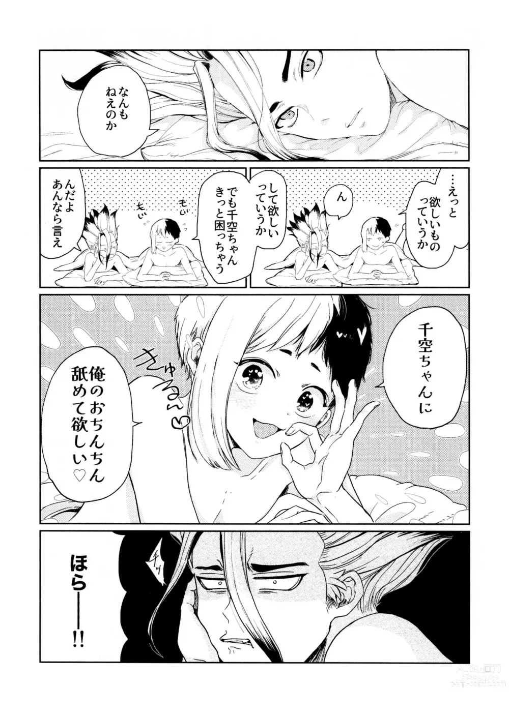 Page 51 of doujinshi Night Night 2nd