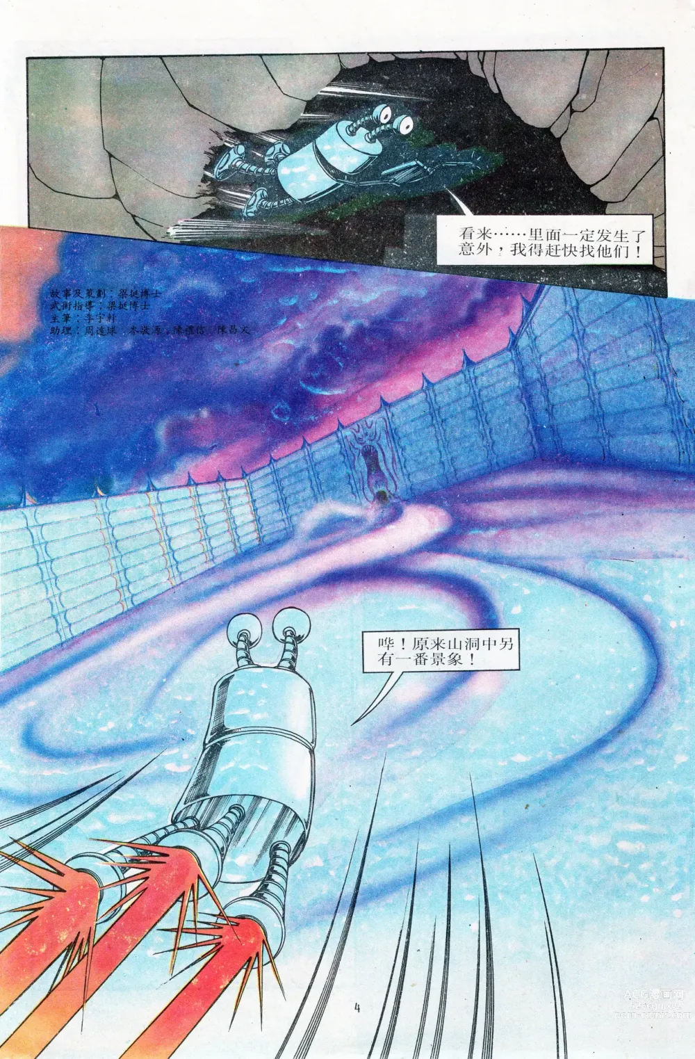 Page 111 of manga 超时空猴王 11-15