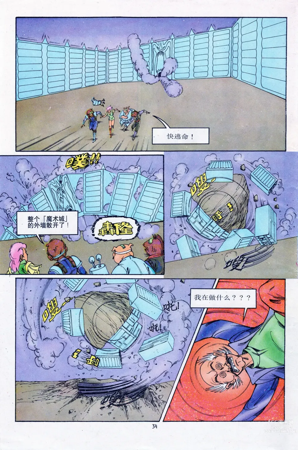 Page 141 of manga 超时空猴王 11-15