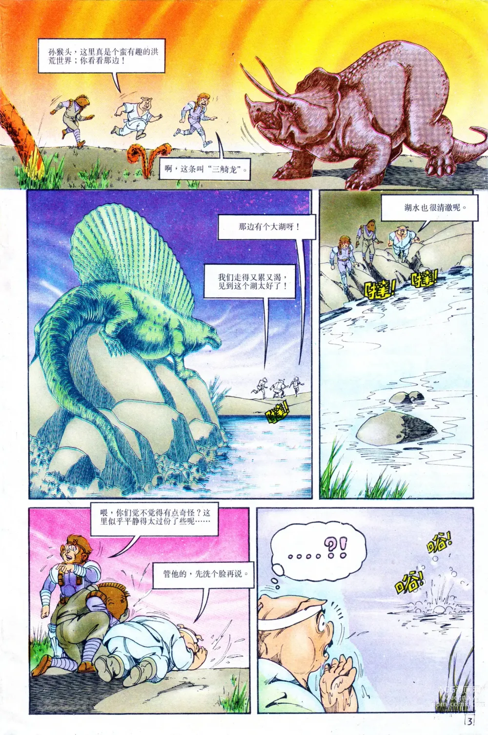 Page 3 of manga 超时空猴王 11-15