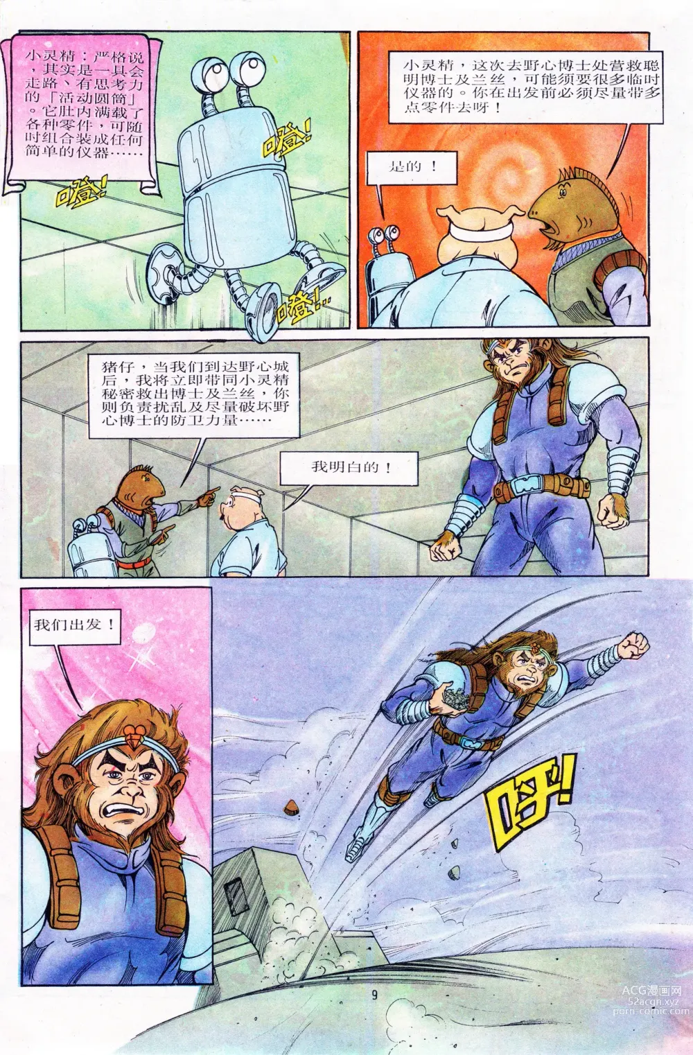 Page 45 of manga 超时空猴王 11-15