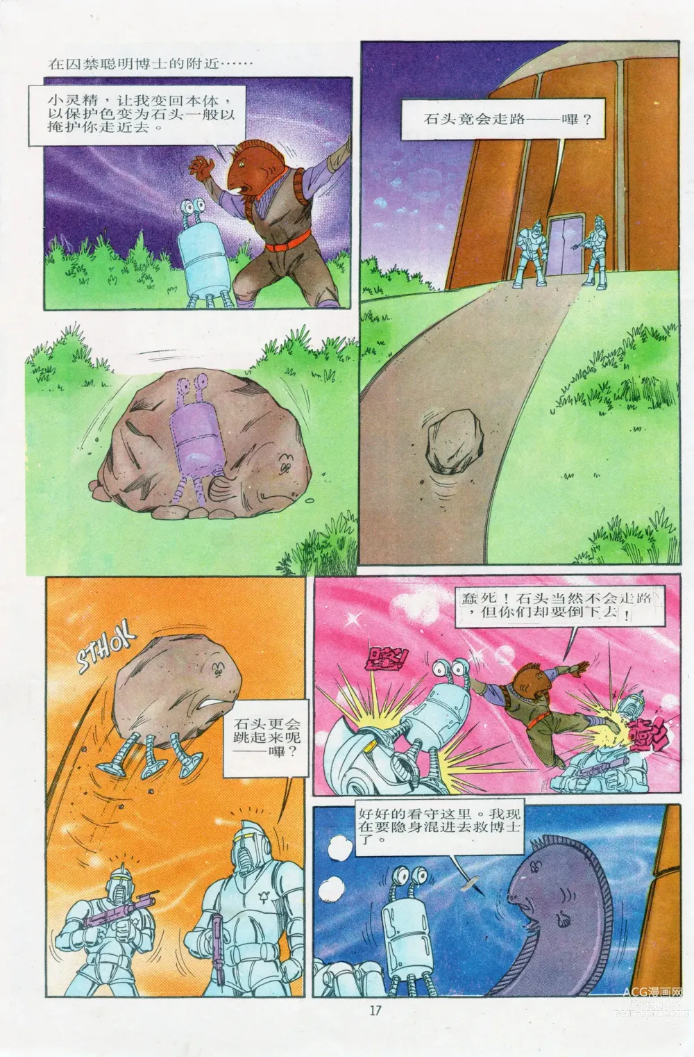 Page 53 of manga 超时空猴王 11-15