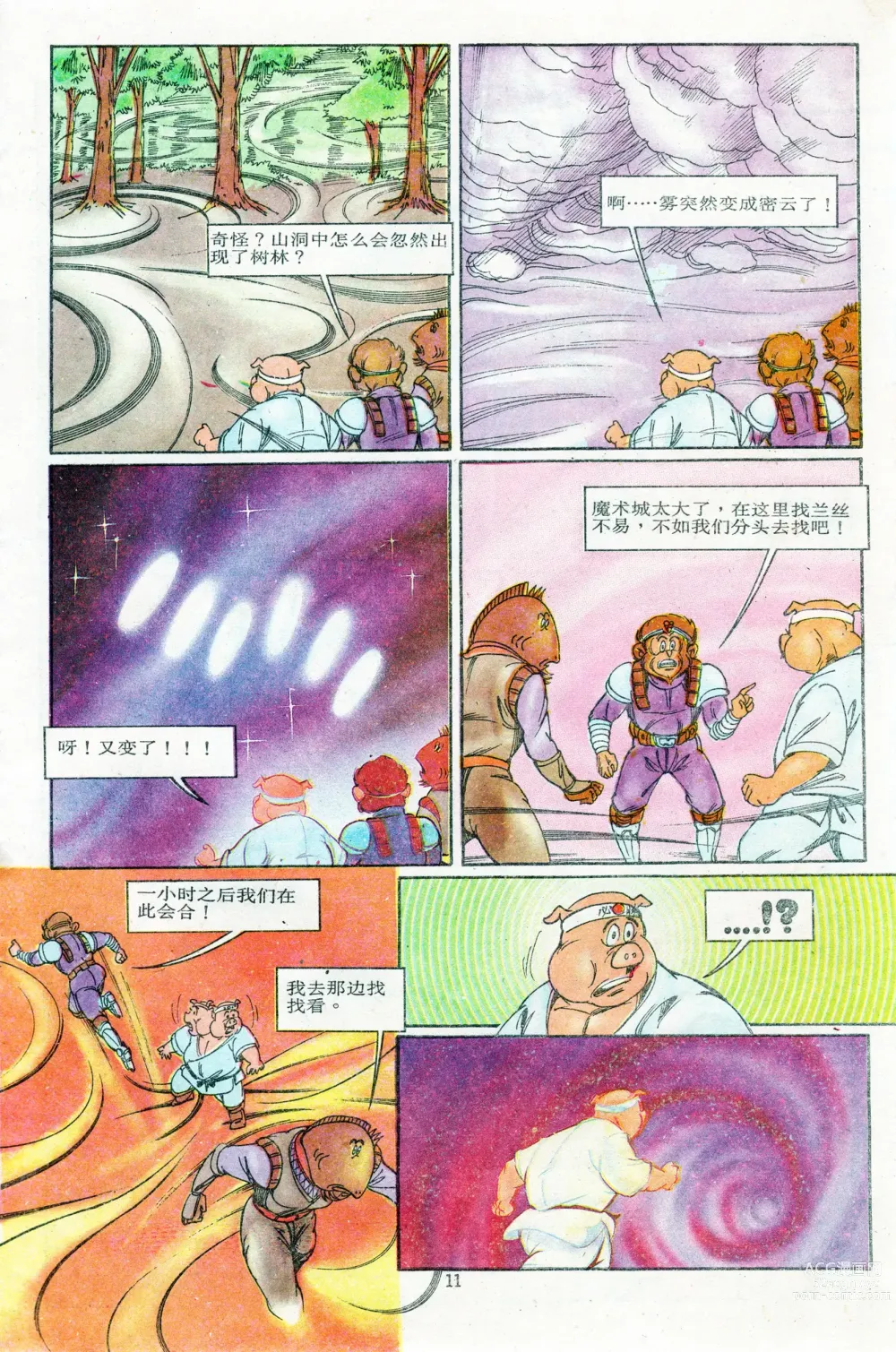 Page 83 of manga 超时空猴王 11-15