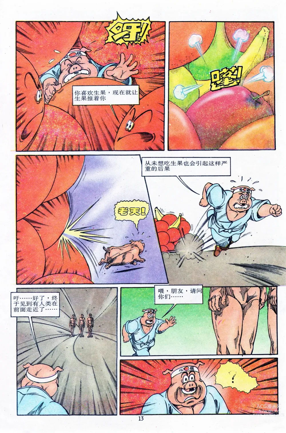 Page 85 of manga 超时空猴王 11-15