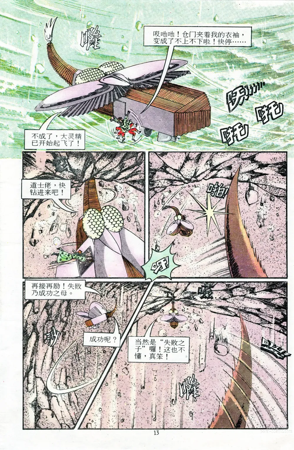 Page 121 of manga 超时空猴王 11-15